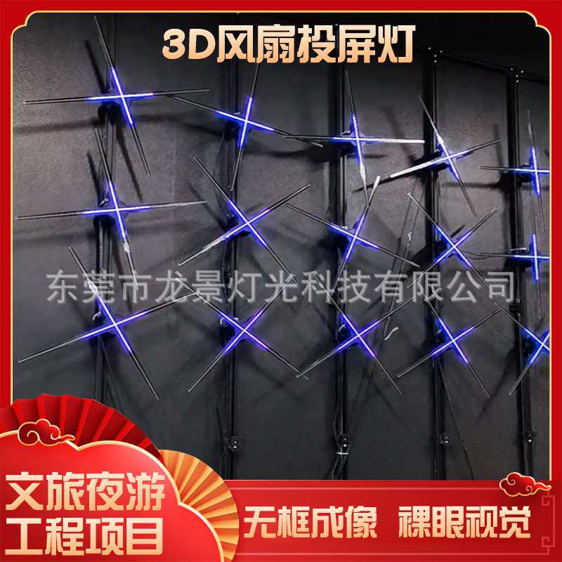 全息风扇屏吊挂式3D多台拼接高清led旋转屏立体悬浮灯饰灯具