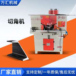 方管切角机圆管45度一次成型切割机门窗方框矩形管90度角万汇型材