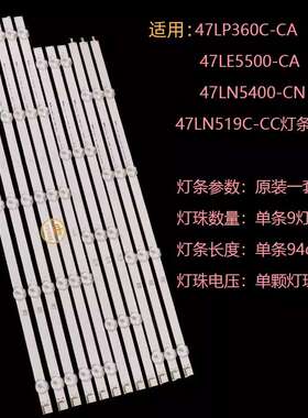 适用LG47LP360C-CA LG 47LE5500-CA LG 47LN5400-CN 47LN519C灯条