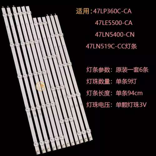 适用LG47LP360C-CA LG 47LE5500-CA LG 47LN5400-CN 47LN519C灯条
