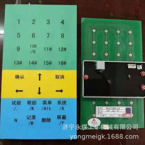 华宁QJZ1-1140S-JP本质安全键盘组件  矿用键盘板