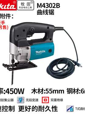牧田（MAKITA）/MAKITA M4302B曲线锯多功能木工木板线锯450W木材