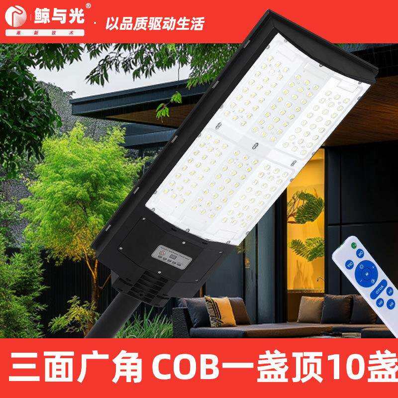 太阳能户外庭院照明路灯家用特亮大面积2025新款led防水超亮节能