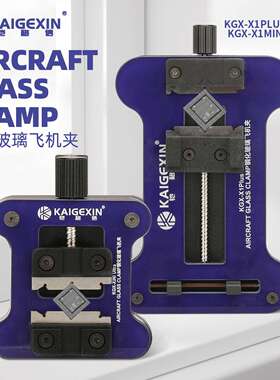 铠格信KGX-X1MINI PLUS手机主板维修 IC芯片主板钢化飞机玻璃夹具