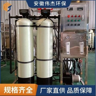 大型工业反渗透设备RO水处理 商用净水 单级双级反渗透设备厂家