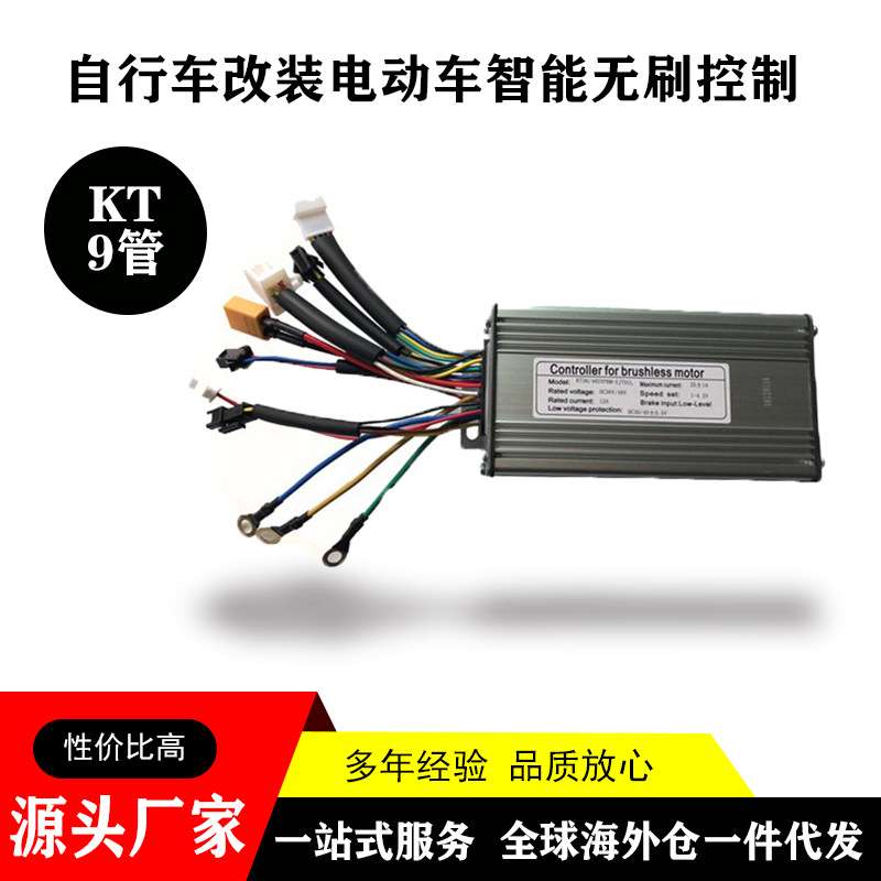 无刷电机智能控制器 昆腾9管36/48V KT-25A方波控制器