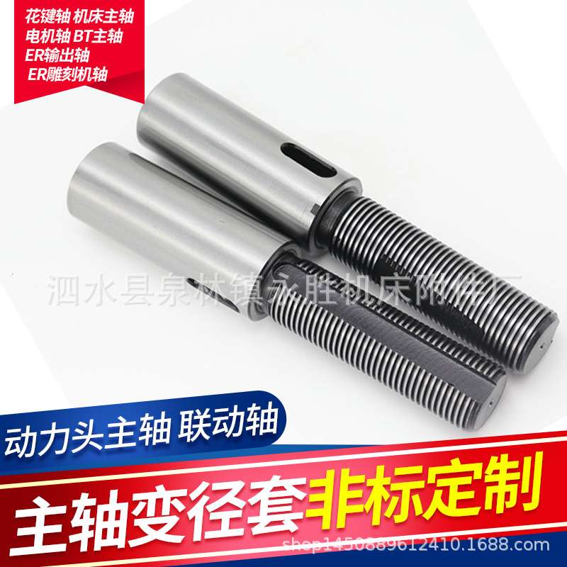 主轴变径套 动力头主轴 ER输出轴 ER雕刻机轴 联动轴 BT主轴