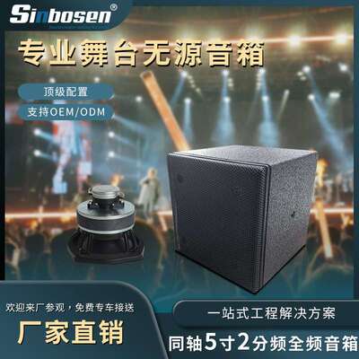 专业音箱5寸迷你会议室同轴全频音箱清吧音响home theatre可壁挂