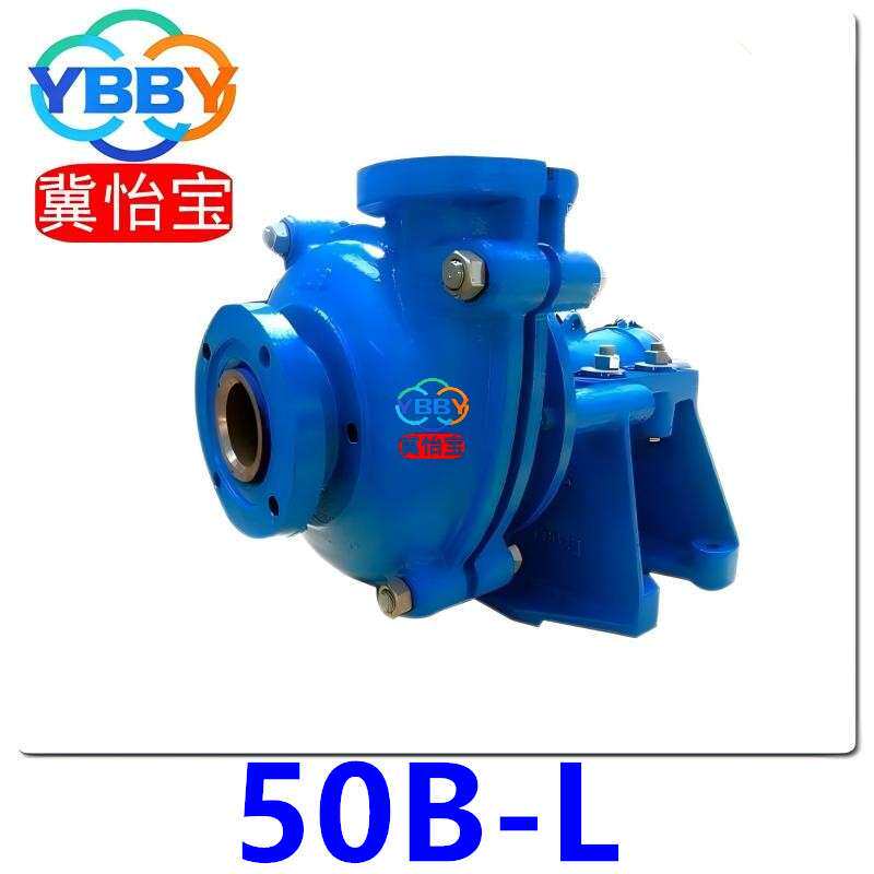 50B-L 泥浆泵 抽沙泵 杂质泵 电厂除灰泵 50BL轻型渣浆泵