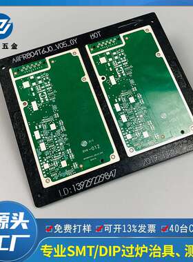 SMT托盘SMT载具SMT贴片治具回流焊治具SMT合成石治具源头厂家