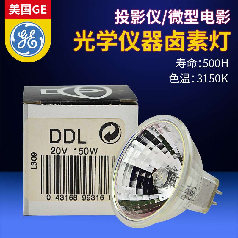 冷光源微缩胶片机光源灯泡GE DDL 20V150W 光学仪器检测灯