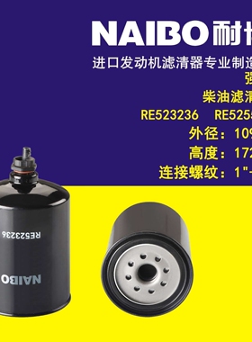 RE523236柴滤      RE525523