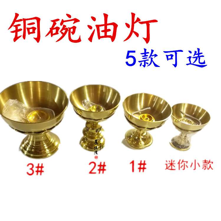 尚心圆铜油灯/铜碗油灯(含油浮、灯芯、座、灯)