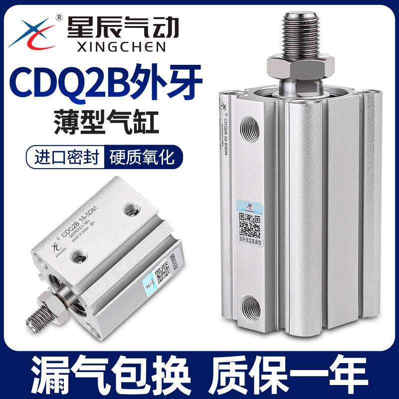 星辰气动ACQS薄型气缸CDQ2B-50/63/80*100-15-20X25*35*40X75外牙,玩具/童车/益智/积木/模型,遥控车升级件/零配件,淘宝优惠券,粉丝福利购,淘宝优惠卷