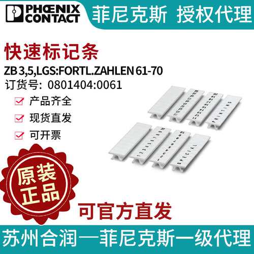 菲尼克斯 快速标记条 - ZB 3,5,LGS:FORTL.ZAHLEN 61-70 0801404: