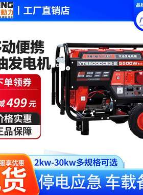 伊藤动力5KW三相汽油发电机 移动便携式发电机 220V380V 电启动