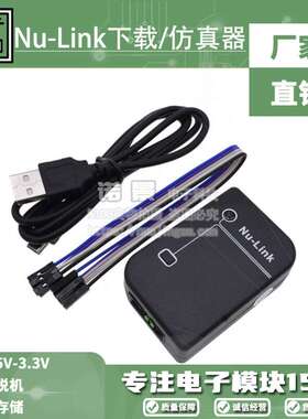 Nu-Link 下载器 仿真器 新唐NuLink 脱机下载功能 全系列 N76E003