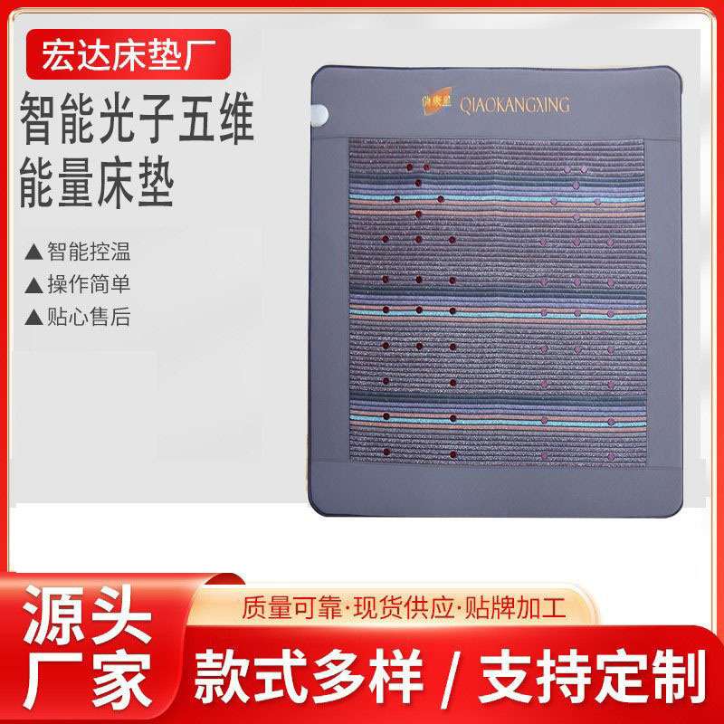 智能光子五维能量床垫床超长波床现货 护脊养生