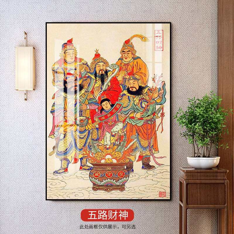 财神爷装饰画五路财神画像赵公明比干柴荣王亥玄关大气招财迎财神