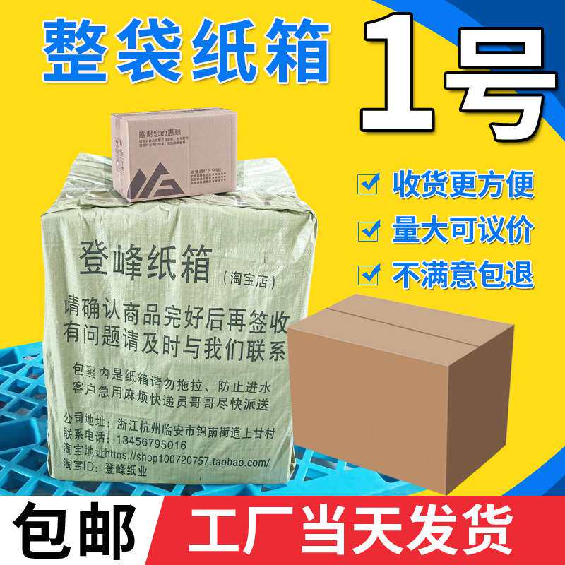 1号整袋/发货大箱/厂家直销/ /特硬纸箱/收纳箱/加厚/搬家箱