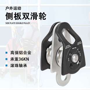户外运动侧板双滑轮高空作业升降吊装滑轮登山攀岩溜索省力滑轮组