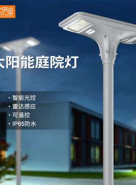 一体化LED太阳能户外广场别墅小区公园照明草坪灯景观灯高杆路灯