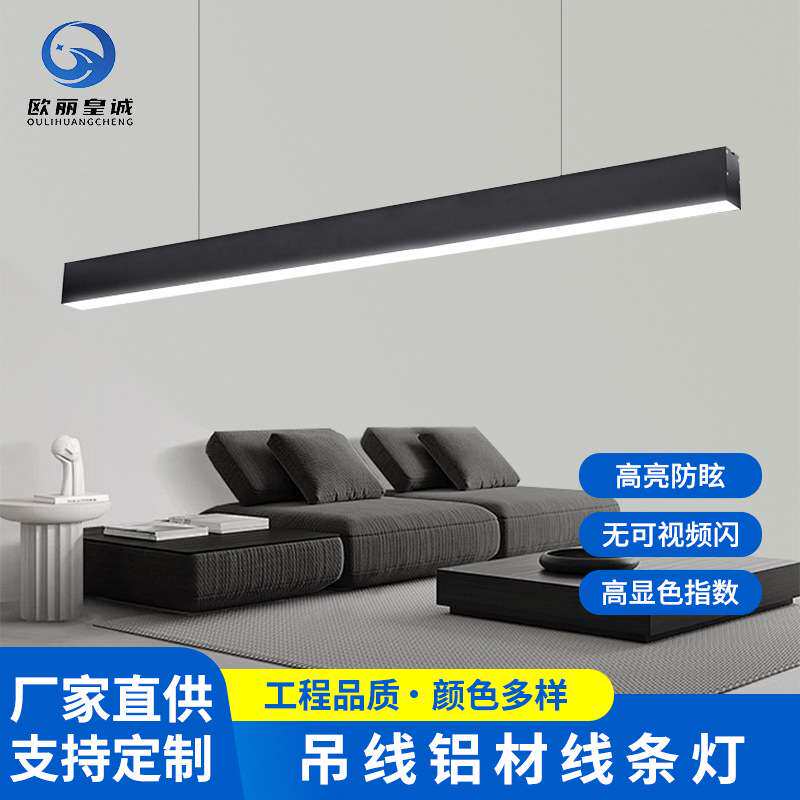 优质铝材灯具无缝拼接会议室办公室商场工程吊线铝材led线条灯