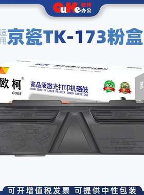 欧柯适用京瓷TK-173粉盒P2135d P2135dn P2035D复印机FS1320d硒鼓