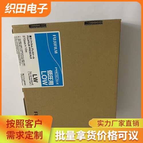 一件代发 FUJI富士感压纸LLW 270MM*6M双片型 测量范围0.5-2.5