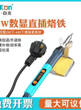 Bakon白光BK606S电烙铁大功率90W可调温直插烙铁方便外出携带维修