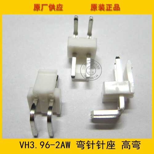 VH3.96-2AW高弯 VH-2AW 3.96mm间距 3.96-2p高弯针座 环保现货