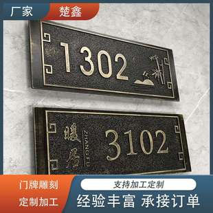 高档仿古铜门牌制作别墅酒店立体浮雕号码牌个性创意带姓名标识牌