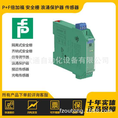 德国原装 P+F倍加福 模拟量输入通信输入安全栅 KFD0-CS-EX1.54