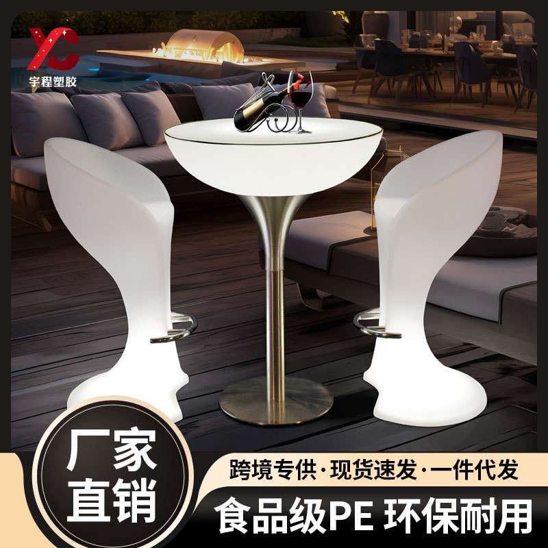 发光高脚桌清吧酒吧桌椅组合阳台吧桌吧椅散台网红圆形户外吧台桌
