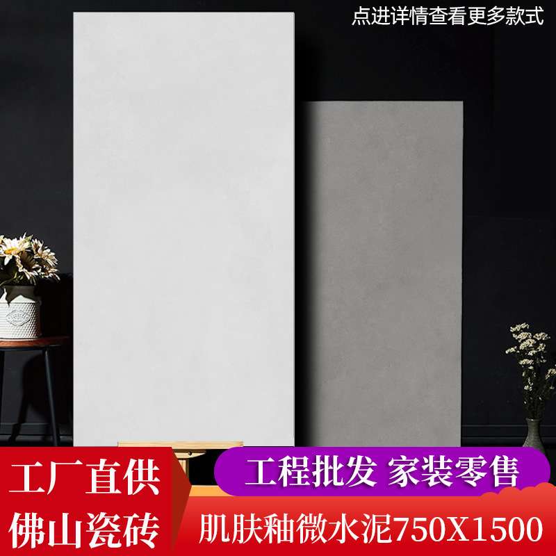 北欧素色微水泥瓷砖750x1500肌肤釉客厅地砖莫兰迪灰哑光凹凸感强