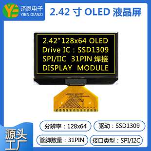 12864液晶屏2.42寸OLED显示屏ssd1309驱动31pin焊接黄光工控屏幕