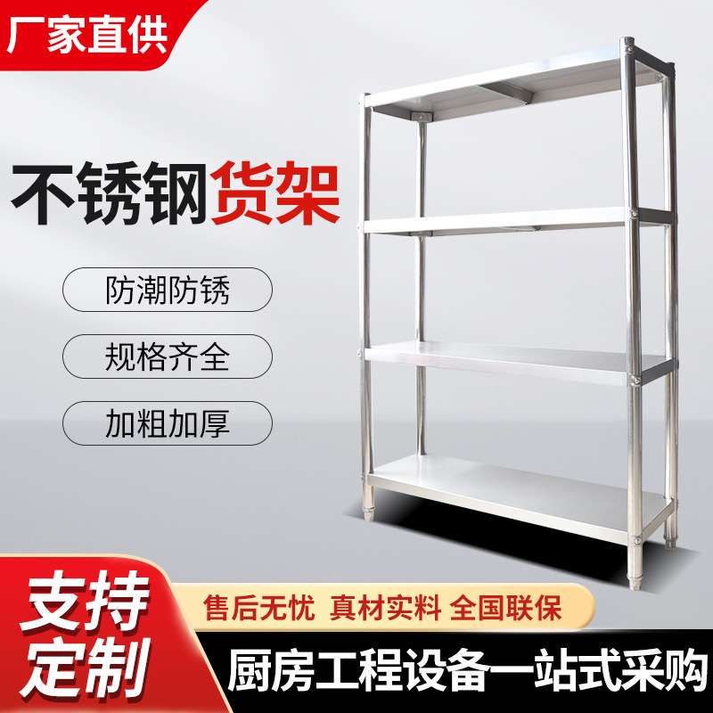 商用不锈钢货架厨房置物架4层加厚落地架子酒店厨具微波炉收纳架