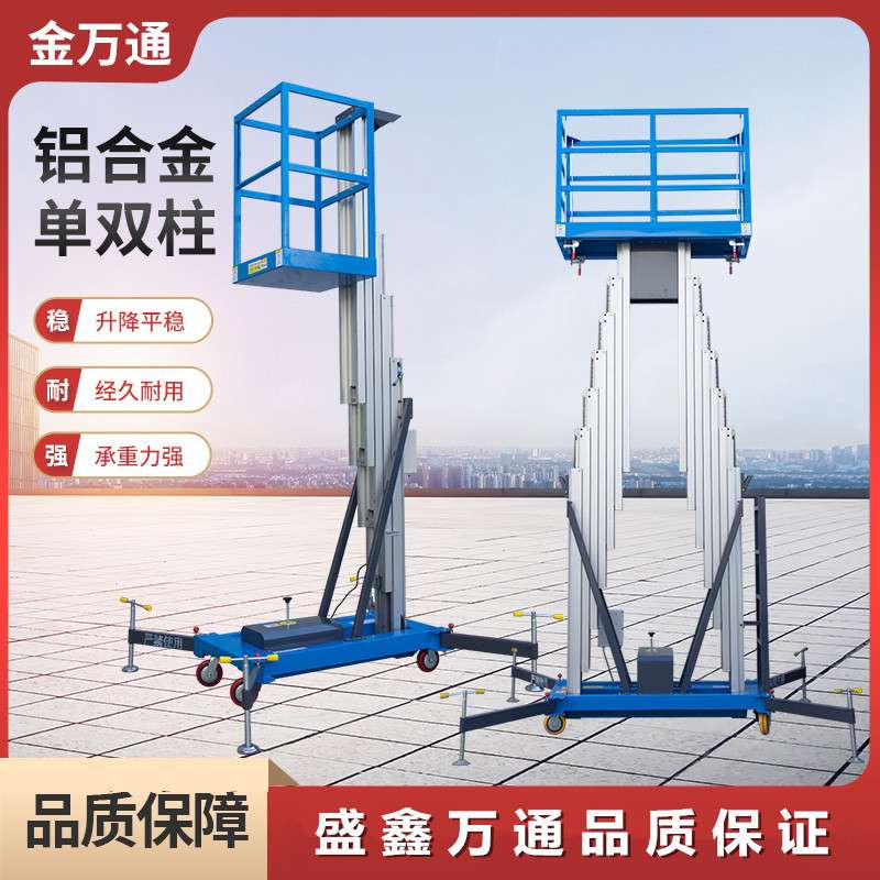 生产单/双桅柱铝合金升降机6/8/10/12/14米移动式升降平台可移动