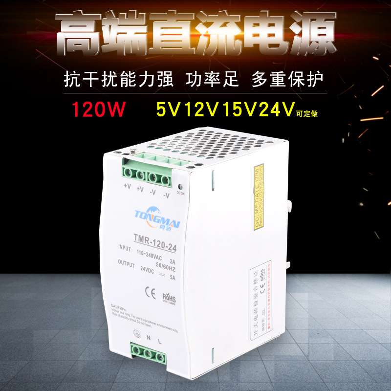 导轨式安装开关电源220V变12V 24V48V直流变压器120W工控卡轨电源