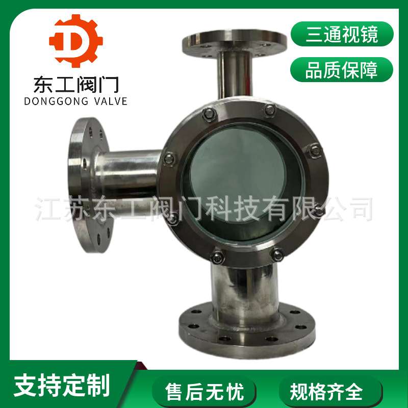 不锈钢管道玻璃视镜 三通法兰视镜 不锈钢304法兰玻璃视镜DN50 80