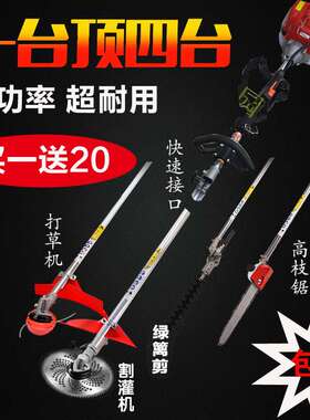 四冲程高枝锯多功能汽油修剪机割草机绿篱机高枝剪高枝油锯割灌机