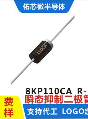 现货8KP110CA R-6 印字:110CA TVS二极管 厂家直销