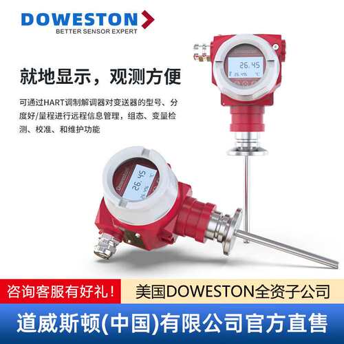 道威斯顿温度变送器智能pt100热电阻热电偶转换4-20ma温度信号