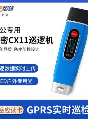 科密(comet) CX11 传输实时上传巡更机 照明巡更棒  巡更打点棒