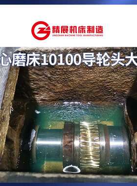 无心磨床M10100导轮架维修保养 导轮主轴翻新铲刮 恢复出厂精度