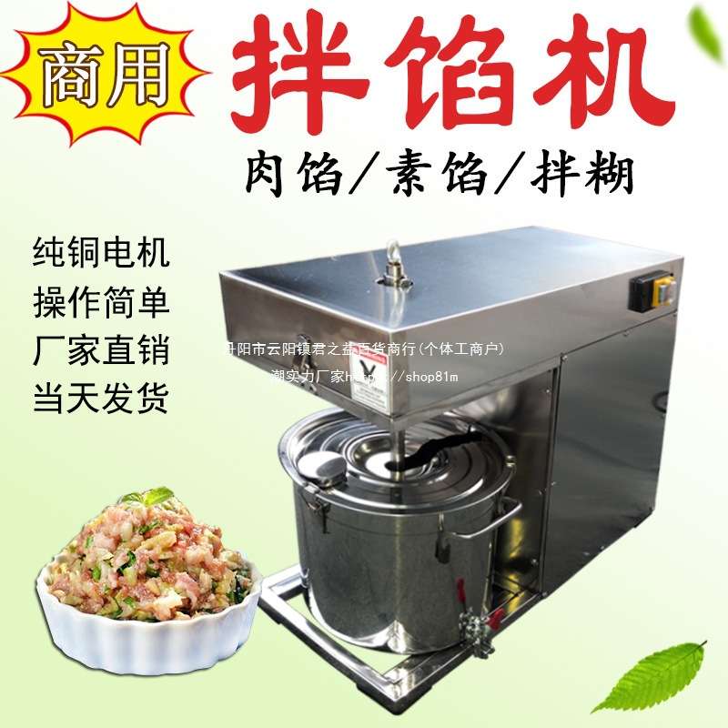 拌馅机商用小型电动多功能和馅机馄饨馅食品拌料香肠打肉馅搅拌机图片