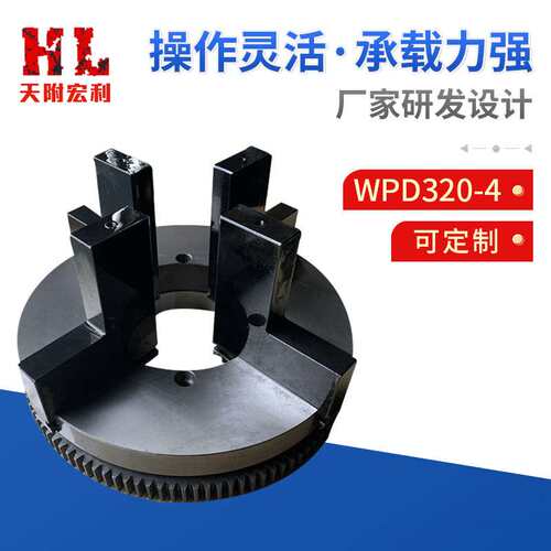 WPD320-4电动卡盘 大通孔四爪焊接卡盘 电动自定心卡盘