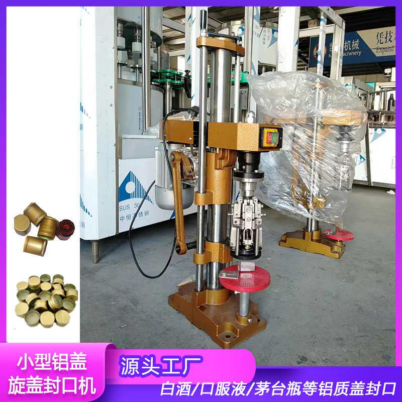 小型螺纹铝盖旋盖机 半自动玻璃瓶铝盖封口机 电压220V 操作方便
