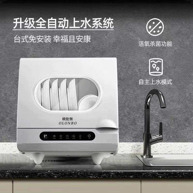 欧伦堡洗碗机家用小型台式免安装全自动智能热烘干储存洗碗机