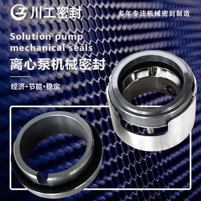 泵的机封多少钱 CP250-400\CPS200-200 机泵机械密封所有零件